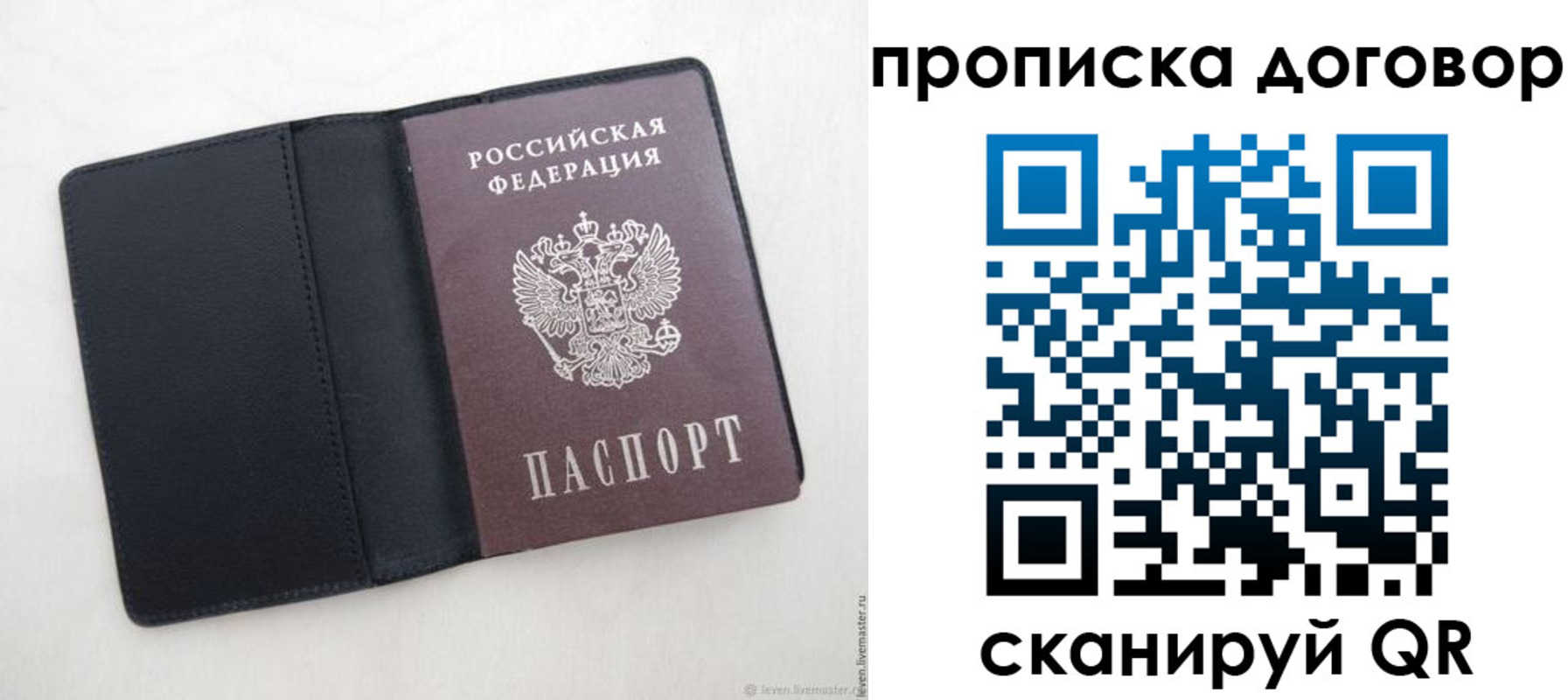прописка законно в Первомайске
