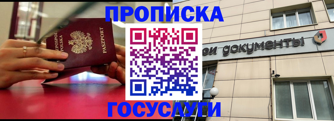 временная регистрация недорого в Первомайске