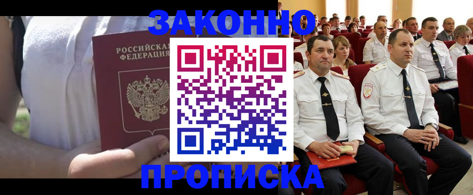 миграционный учет в Первомайске