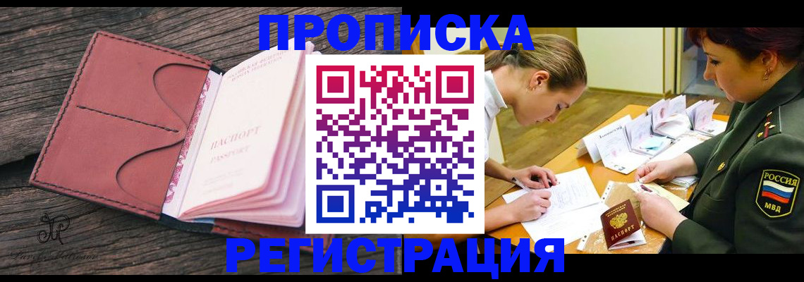 прописка гарантия в Первомайске
