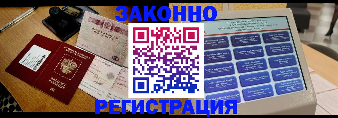 прописка для военкомата в Первомайске